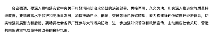 國務院審議通過《空氣質量持續改善行動計劃》，專家：繼續推進治理需公眾大力支持