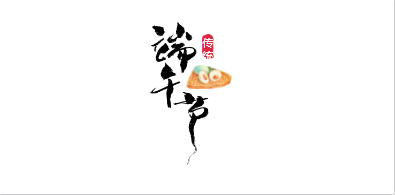 夏色倚青艾，粽香禮佳人