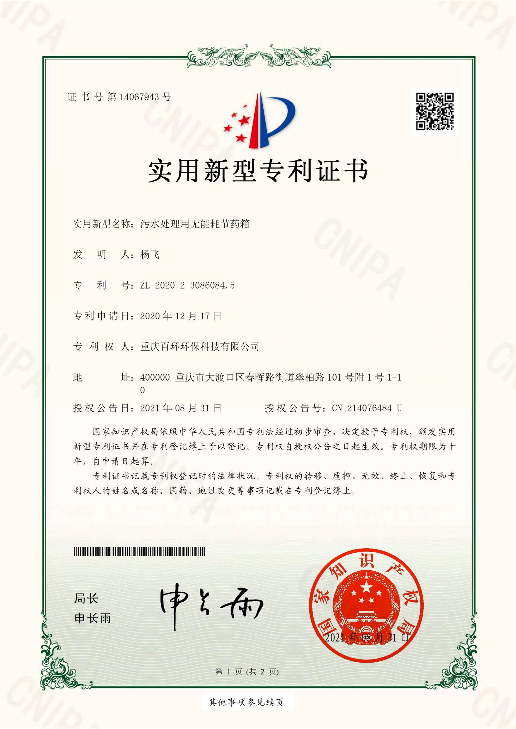 專利技術及知識產權