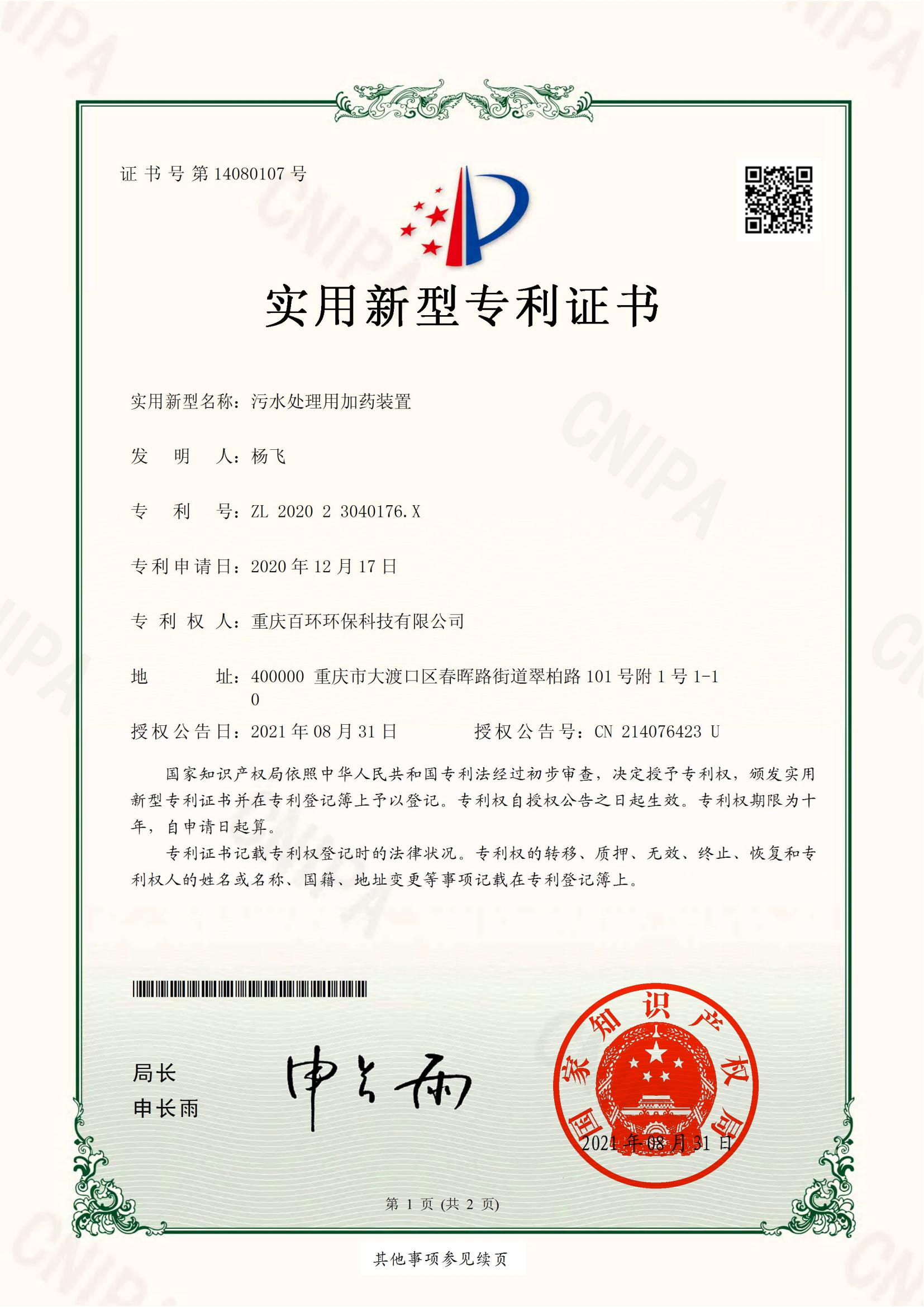 專利技術及知識產權