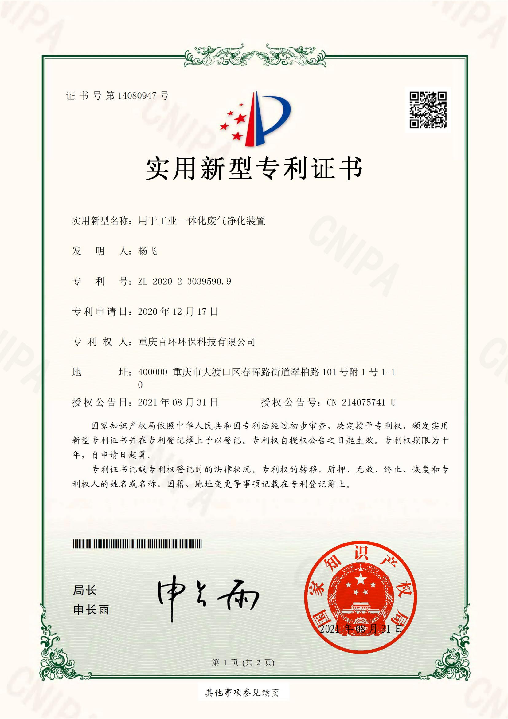 專利技術及知識產權