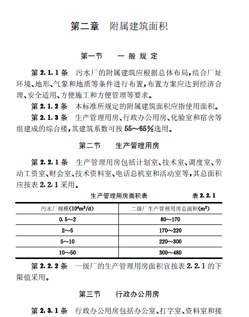 城鎮污水處理廠附屬建筑和附屬設備設計標準
