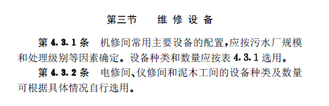 城鎮污水處理廠附屬建筑和附屬設備設計標準