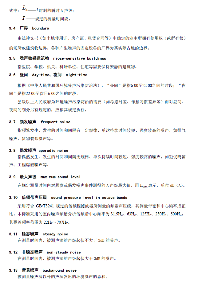 工業企業廠界環境噪音排放標準