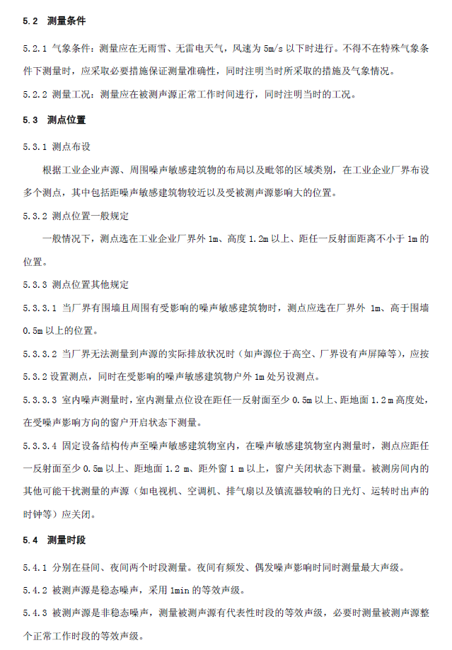 工業企業廠界環境噪音排放標準