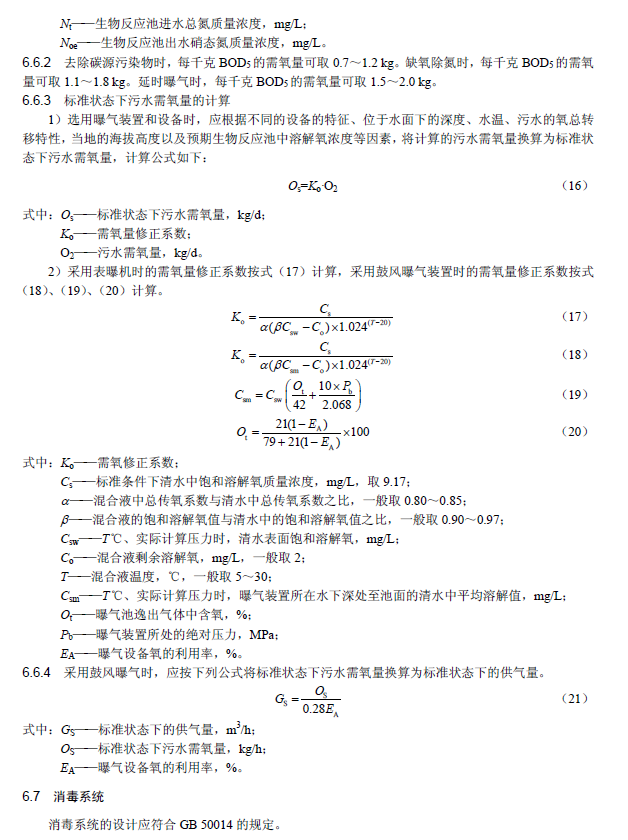 氧化溝活性污泥法污水處理工程技術(shù)規(guī)范
