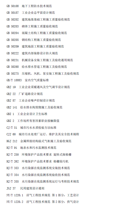 升流式厭氧污泥床反應器污水處理工程技術規范
