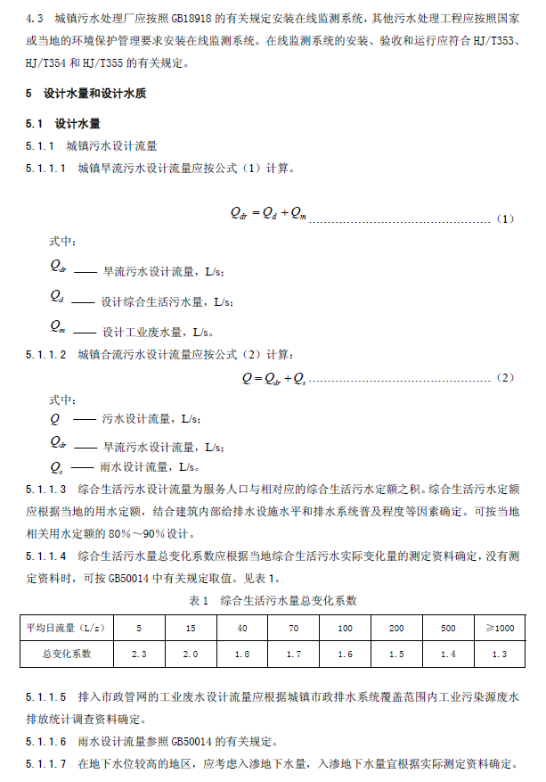 生物接觸氧化法污水處理工程技術規范