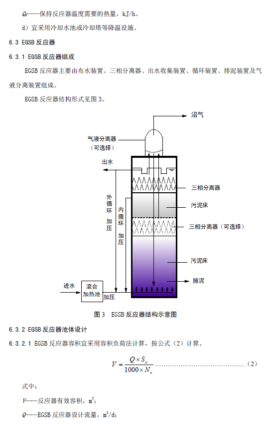 厭氧顆粒污泥膨脹床反應器廢水處理工程技術規范
