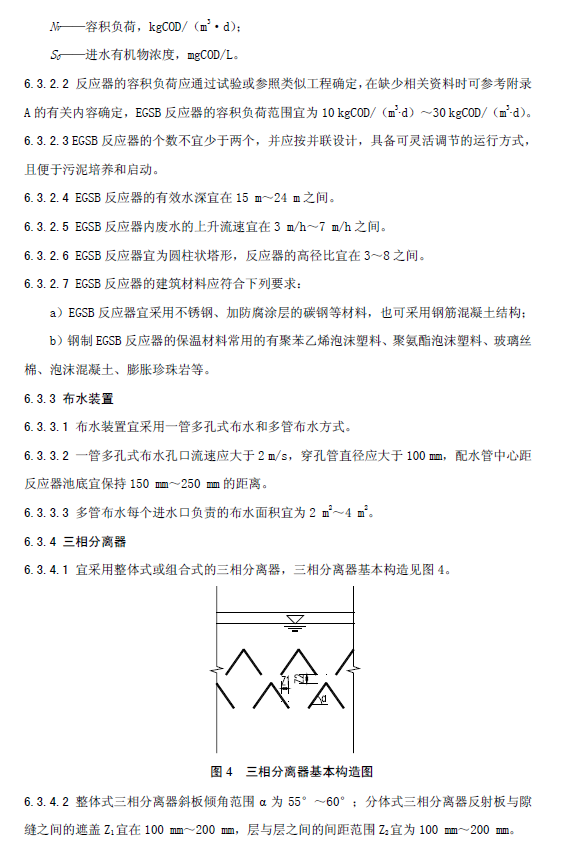 厭氧顆粒污泥膨脹床反應器廢水處理工程技術規范