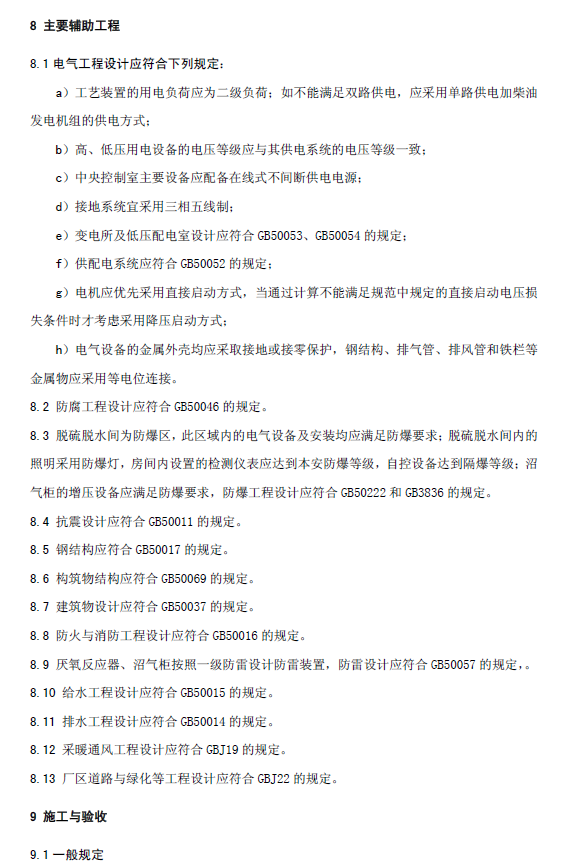 厭氧顆粒污泥膨脹床反應器廢水處理工程技術規范