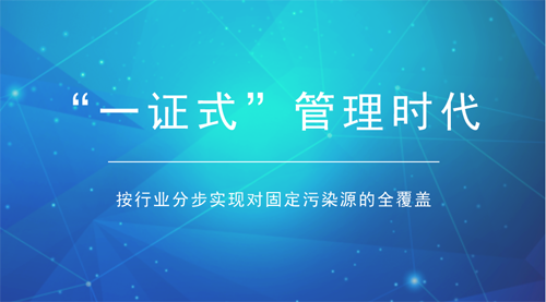 精準對癥固定污染源 環境執法走進依證新常態