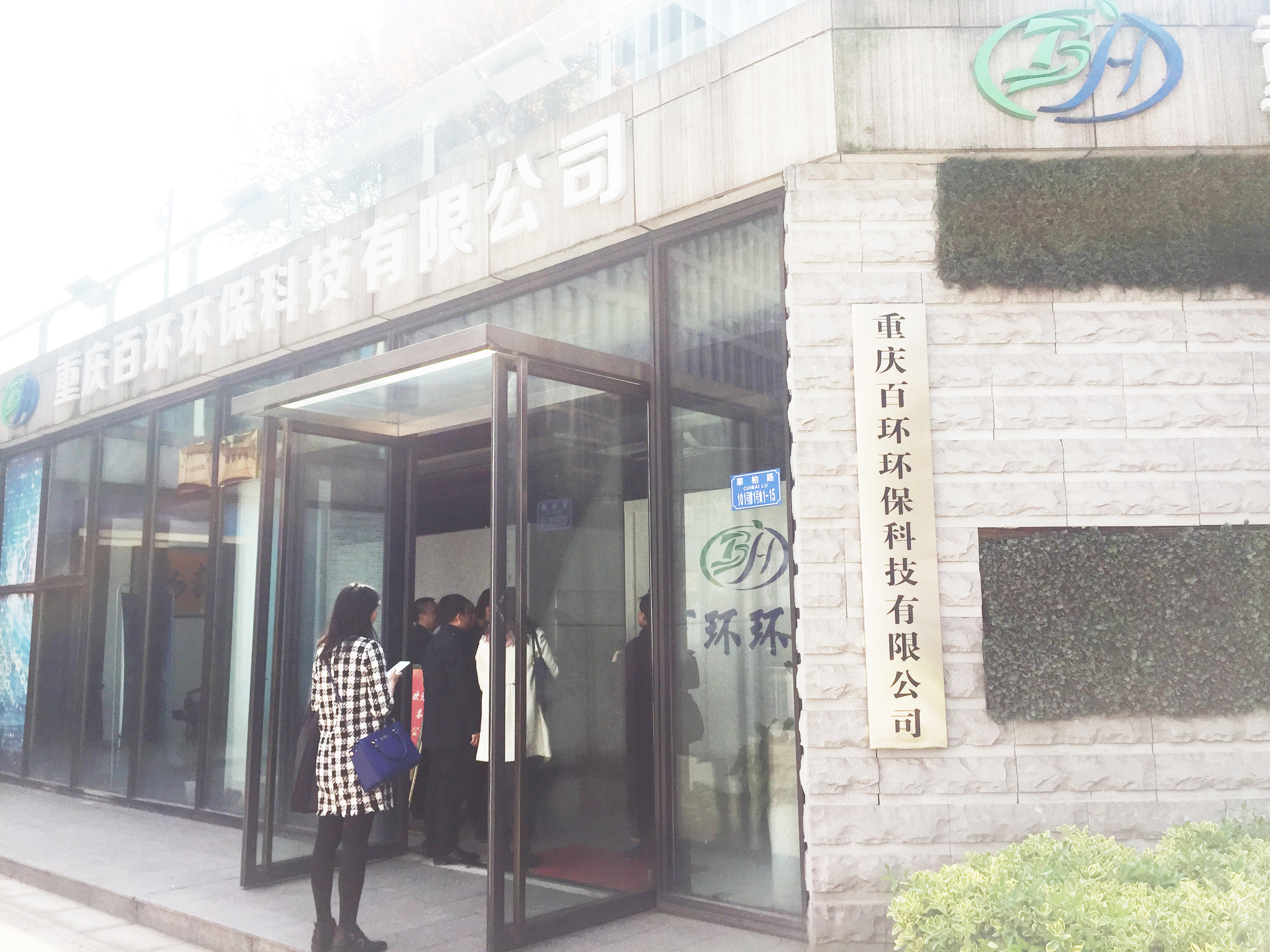 熱烈歡迎成都市生態(tài)環(huán)境局考察團(tuán)領(lǐng)導(dǎo)與專家公司進(jìn)行考察