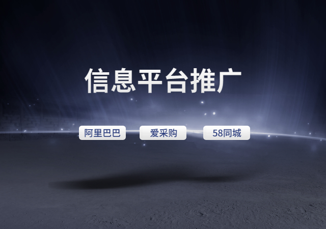 互聯(lián)網(wǎng)營(yíng)銷方法之平臺(tái)推廣
